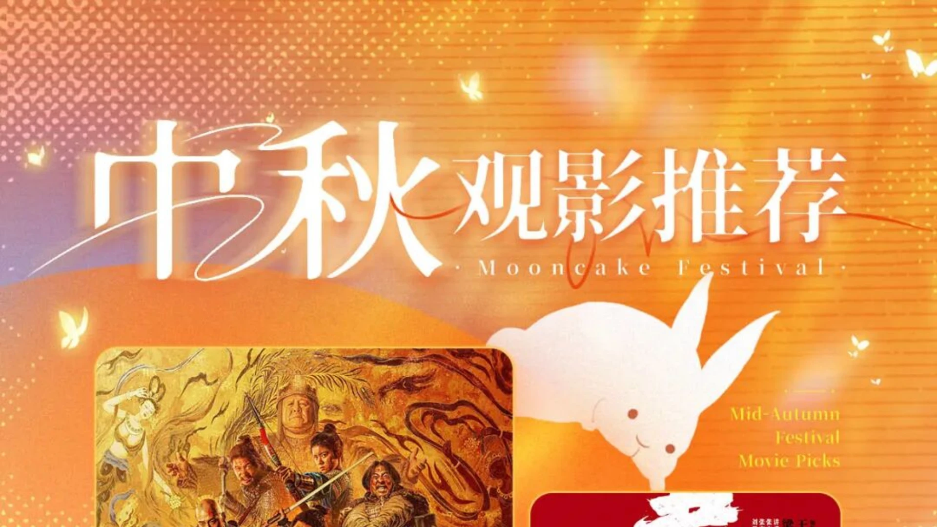 中秋观影指南｜文化广场影城邀你共赏佳节