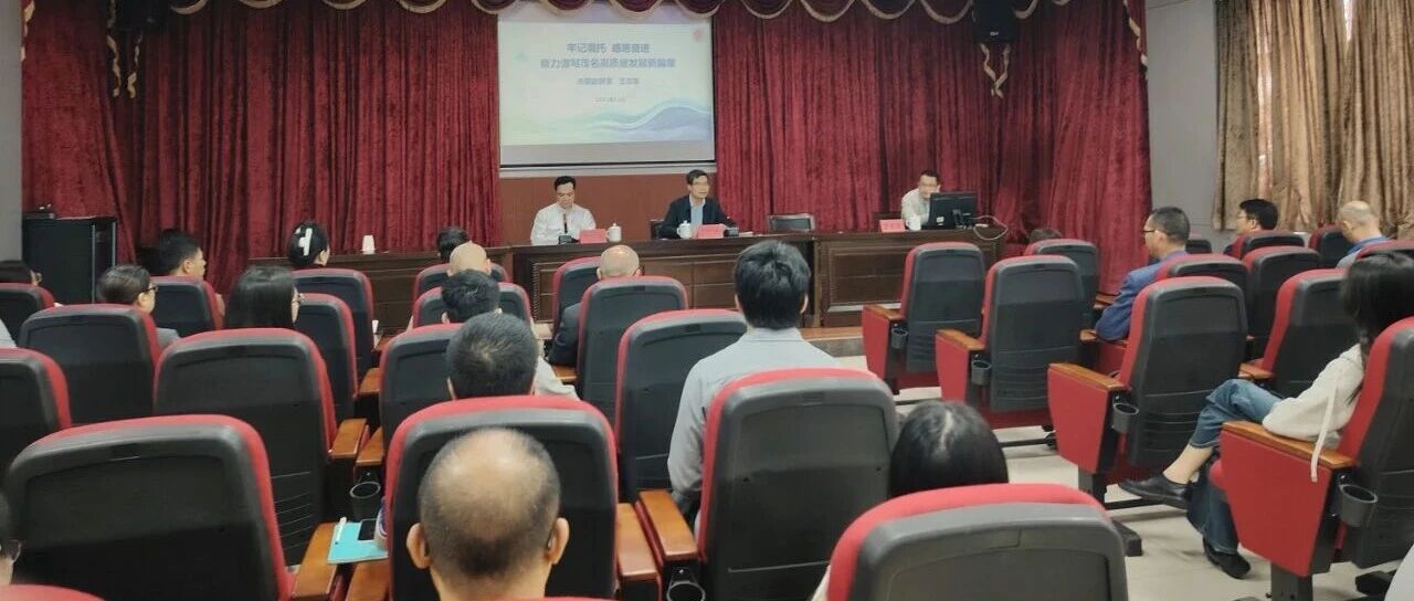 茂名市农业文化旅游集团党委召开党史宣讲会