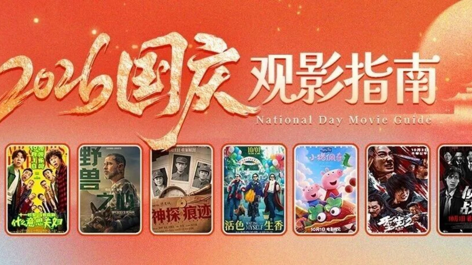 国庆观影指南｜文化广场影城伴你共度佳节