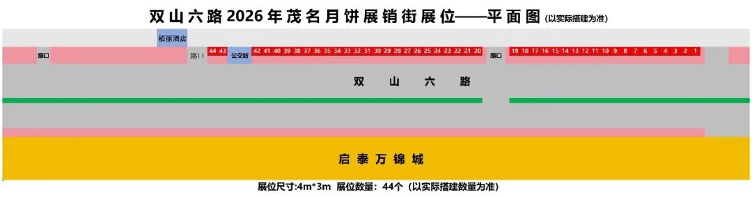 2026月饼街图片 (1).jpg