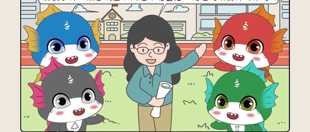 生活垃圾分类主题漫画第二十三集 |《分类超人校园行动绿色校园的分类课堂》