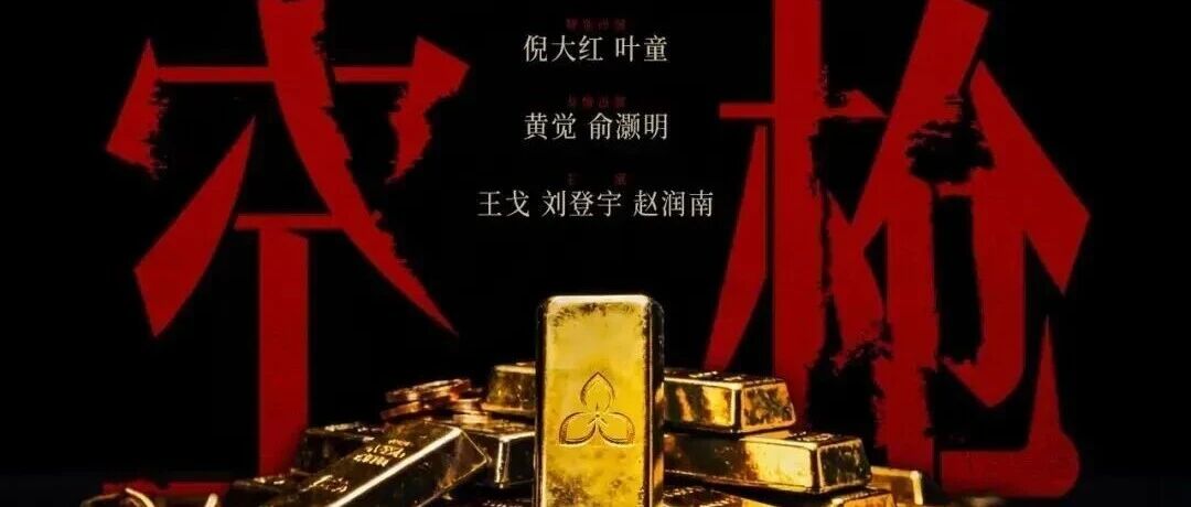 《空枪》秩序崩坏，犯罪丛生 ，谁能全身而退？
