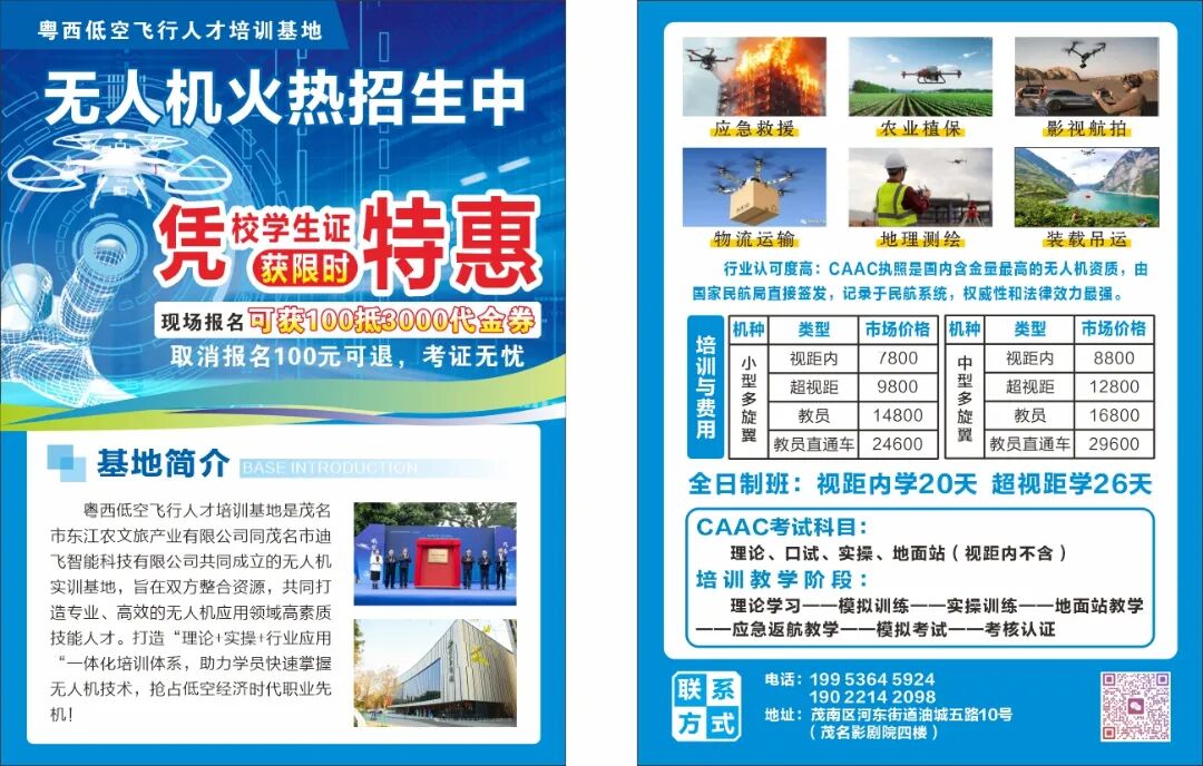 招生海报2.jpg