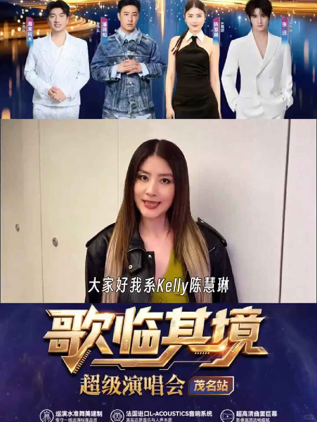 全明星集结｜歌临其境超级演唱会·茂名站