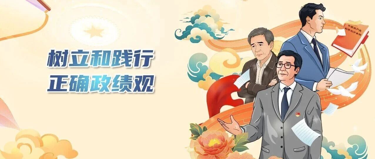 小廉日记|树立和践行正确政绩观⑱生态红线不可逾越