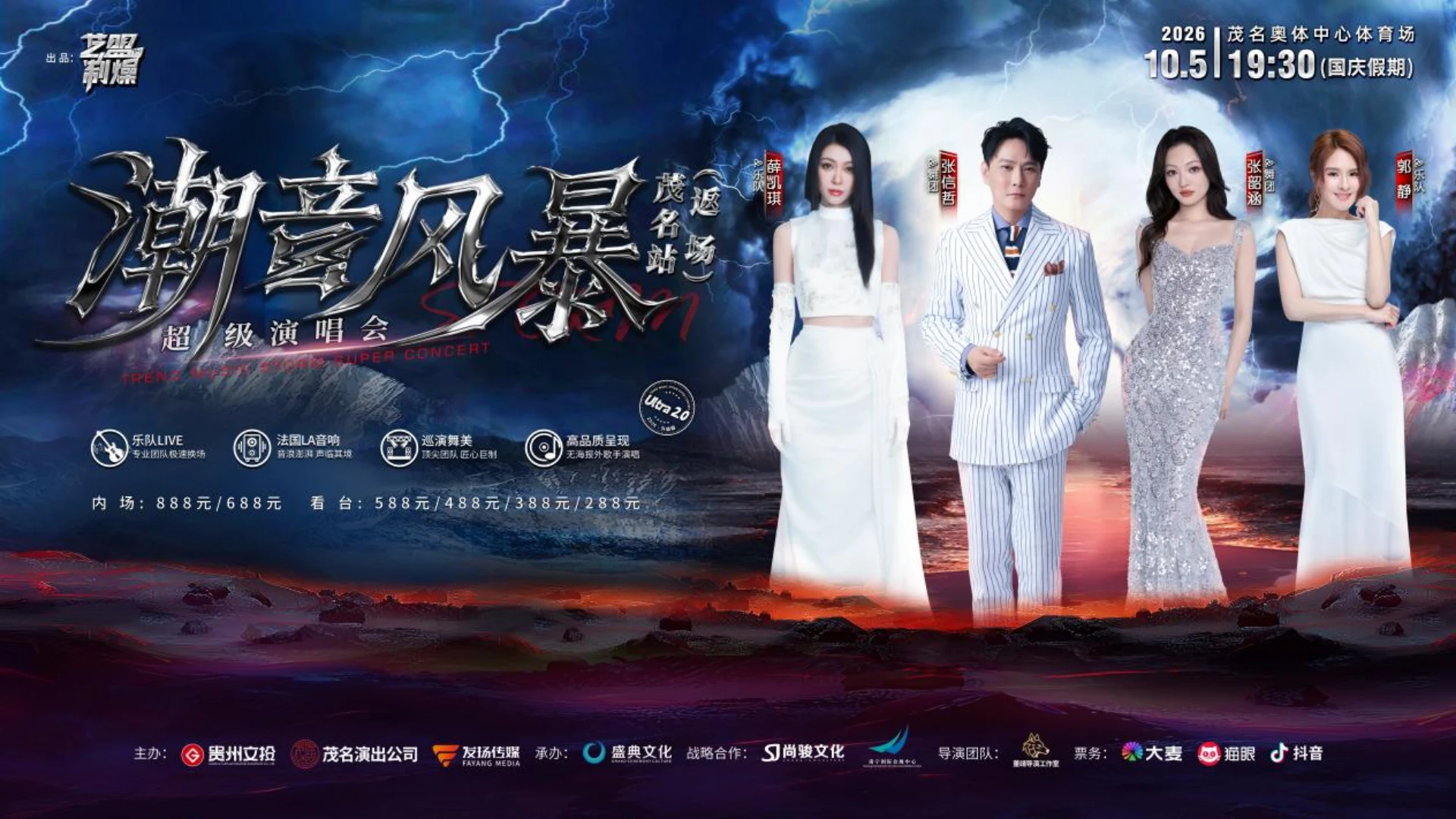 观演攻略 | 潮音风暴超级演唱会茂名站（返场），入场攻略已就位，赶紧码住！