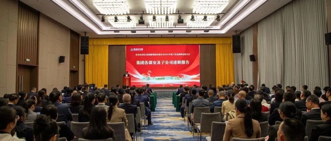 骏马奔腾逐风起 农文旅融合绘新篇 │ 市农文旅集团有限公司召开2025年度工作总结暨表彰大会