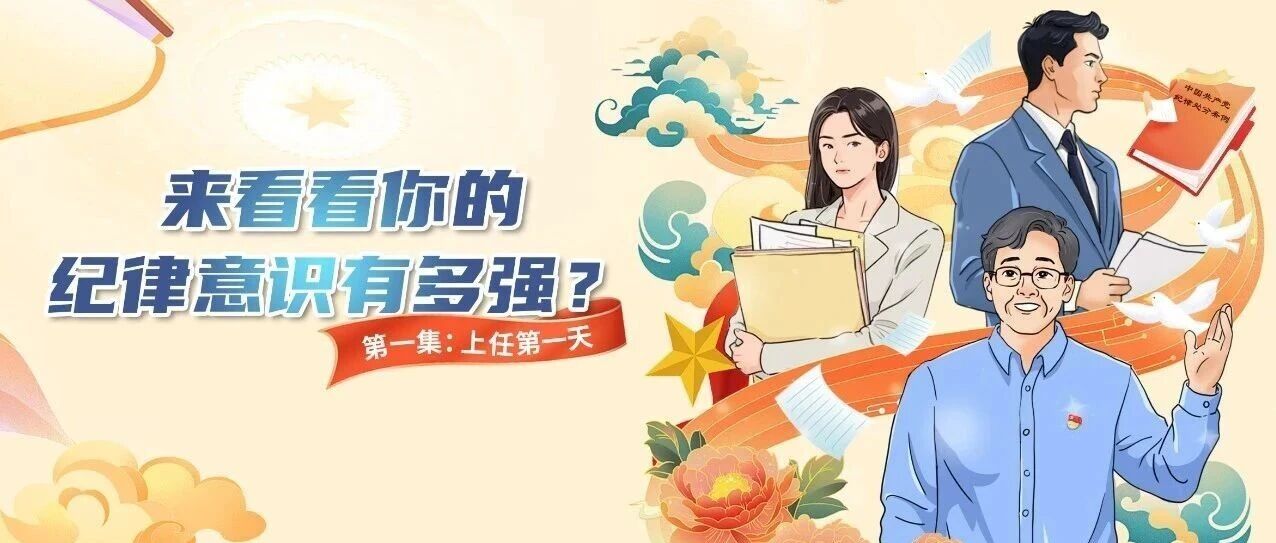 小廉日记丨上任第一天