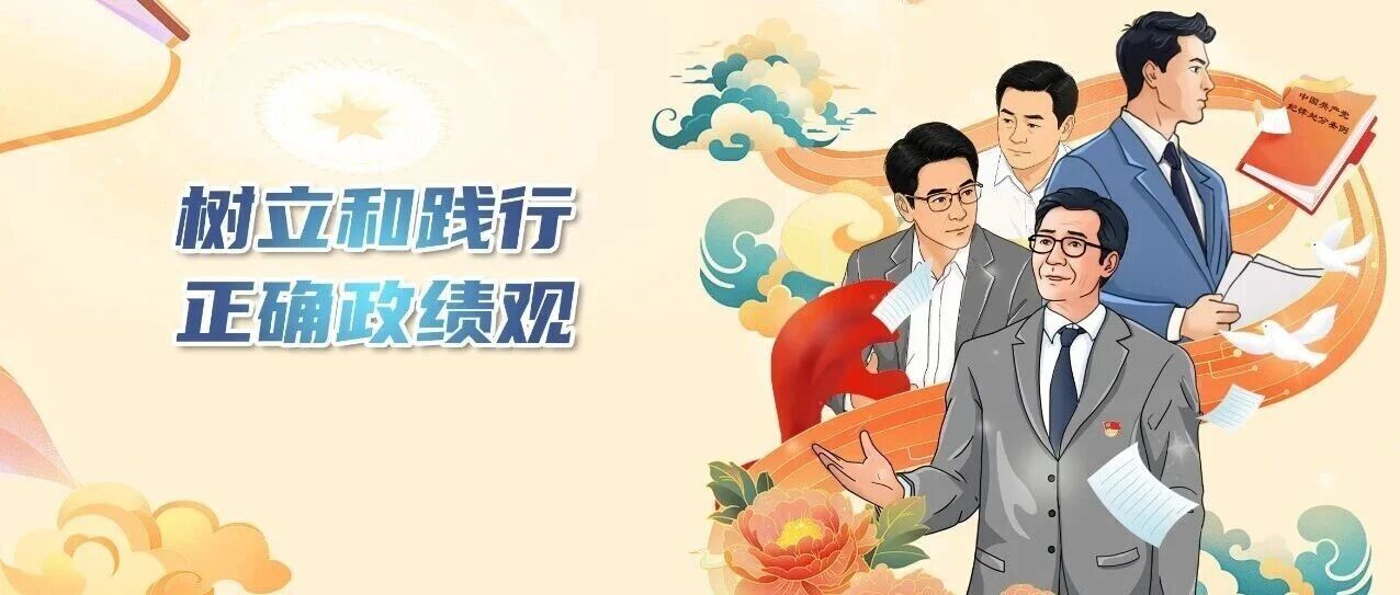 小廉日记丨树立和践行正确政绩观⑬新官也要理旧账