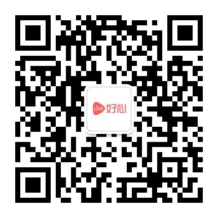 好心LIVE公众号二维码