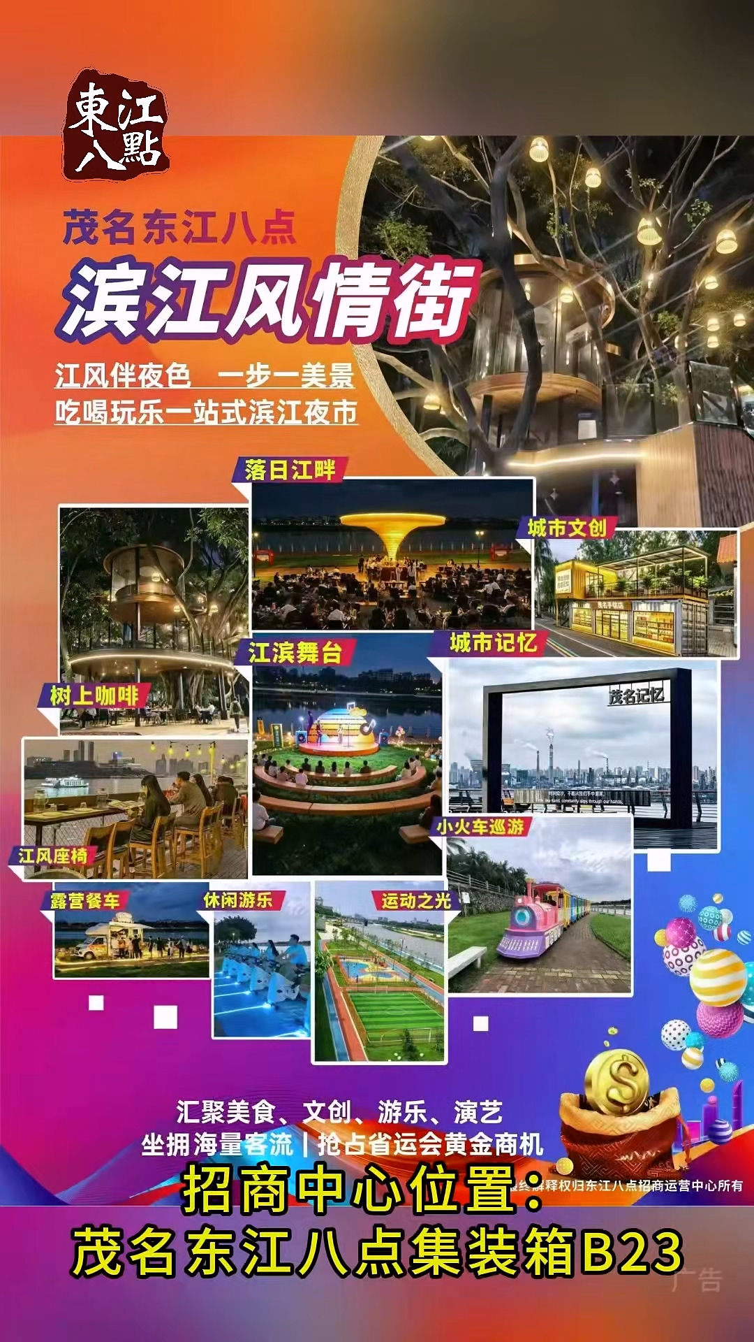 黄金旺铺火热[烟花]招商低门槛创业 福利大放送